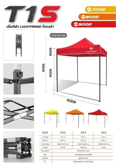 เต็นท์สนาม เต้นท์พับขายของ 2x2 