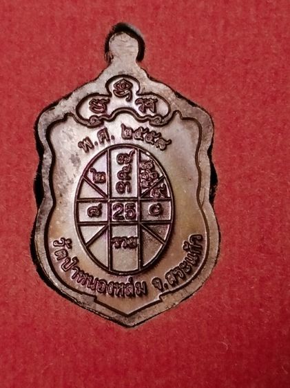 พระหลวงปู่หมุน รูปที่ 2