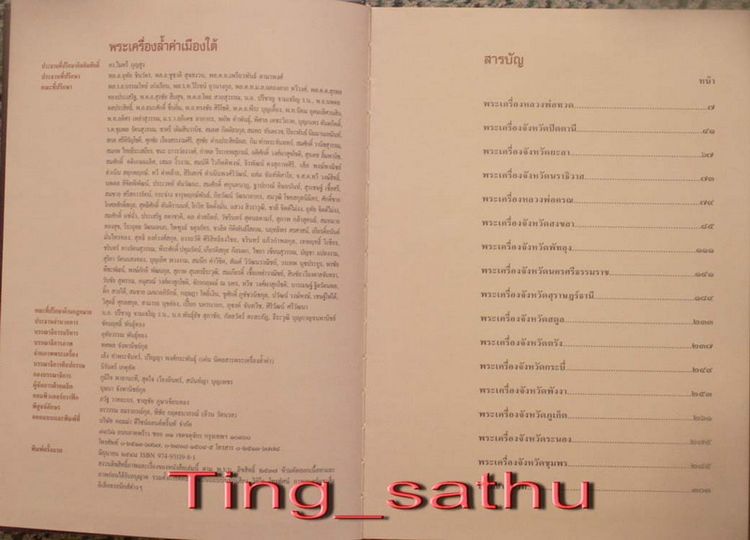 หนังสือพระเครื่องล้ำค่าเมืองใต้ รวมสุดยอดภาพพระเครื่อง 14 จังหวัดภาคใต้ ภาพสี สภาพใหม่เอี่ยม หนา 304 หน้า โดยชัยนฤทธิ์ พันธุ์ทอง รูปที่ 2