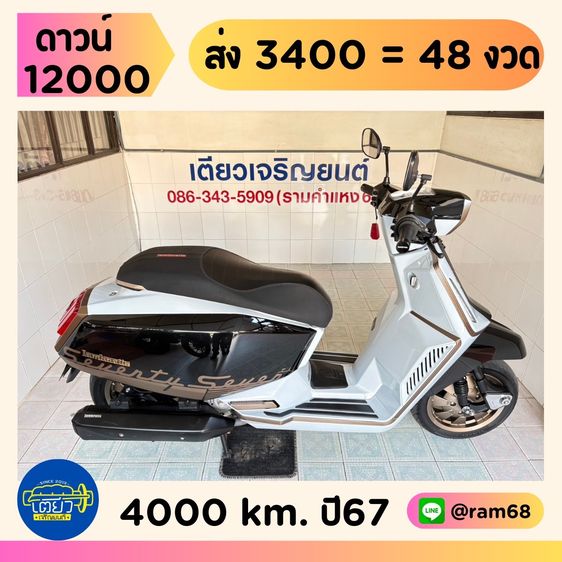 Lambretta X300 77th    วิ่ง 4,000 โล ปี67