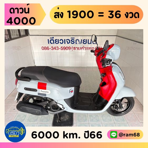 Yamaha Fazzio Keyless    วิ่ง6,000 โล  ปี66