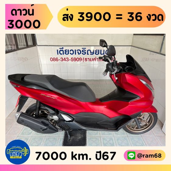 Honda PCX160 ABS    วิ่ง7,000 โล  ปี67