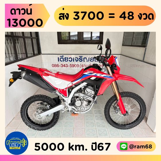 Honda CRF300    วิ่ง5,000 โล  ปี67