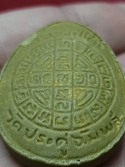 พระปิดตาจัมโบ้2 ปู่โต๊ะ ปี21 เนื้อผงเกสร สวยเเชมป์ รูปที่ 14