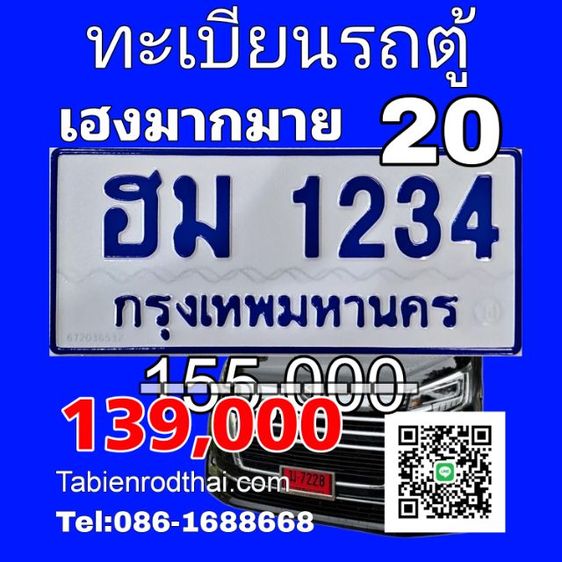 ผลรวมดี20แต้ม​ ฮม1234 ทะเบียนรถตู้1234 ป้ายฟ้า​รถตู้1234 เลขสวยรถตู้1234​  ป้ายฟ้า1234 ขายทะเบียนรถตู้1234 ป้ายทะเบียนรถตู้1234 ชัวร์100