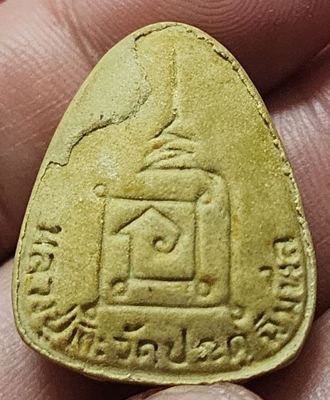 พระปิดตาปลดหนี้หลวงปู่โต๊ะ เนื้อเกสร ปี21 รูปที่ 3