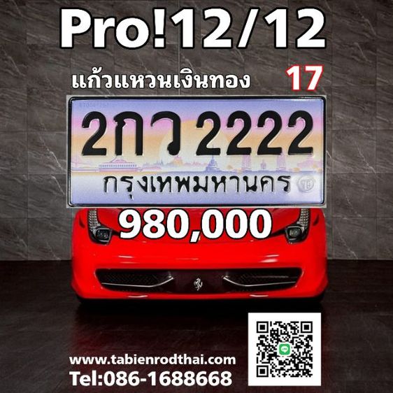 2กว2222​  ทะเบียนสวย2222 ป้ายประมูล2222 ทะเบียนรถ2222​ ทะเบียนมงคล 2กว2222 เก็บมา10ปี​  ซื้อขายได้ป้ายเลย​เจ้าของขายเองรับประกันชัวร์100