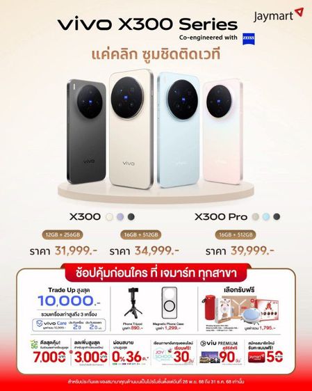 📌vivo X300 Proและ X300 ผ่อนได้ รูปที่ 2