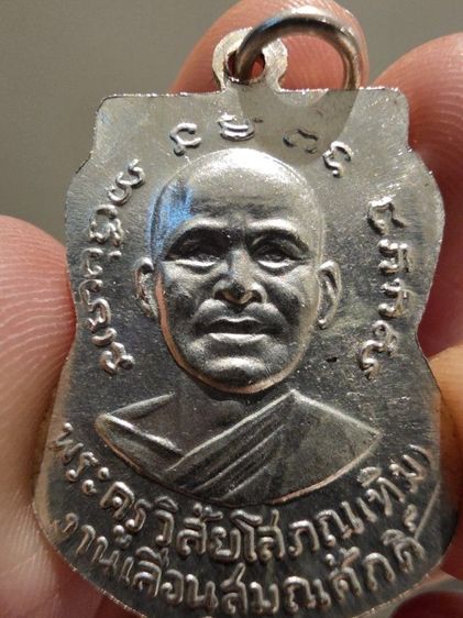  เหรียญเลื่อนสมณศักดิ์ หลวง ปู่ทวด ปี 2508 ผ่าปาก สวยหายาก รุ่นเก่า สร้างน้อย เดิมๆ ของที่บ้าน เก่าเก็บ สวยแชมป์ ขายตามสภาพน่าสะสม พร้อมส่ง รูปที่ 8