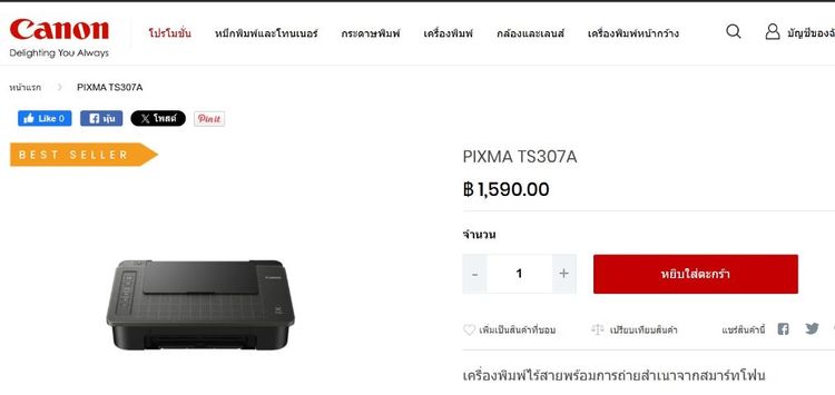 NEW Canon Printer Pixma TS307a รูปที่ 12