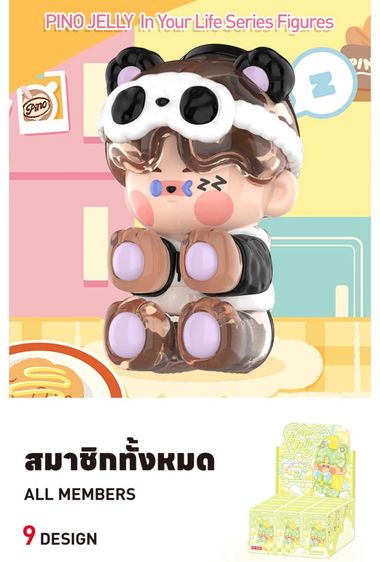 Pino Jelly In Your Life ใหม่ในซีน รูปที่ 3