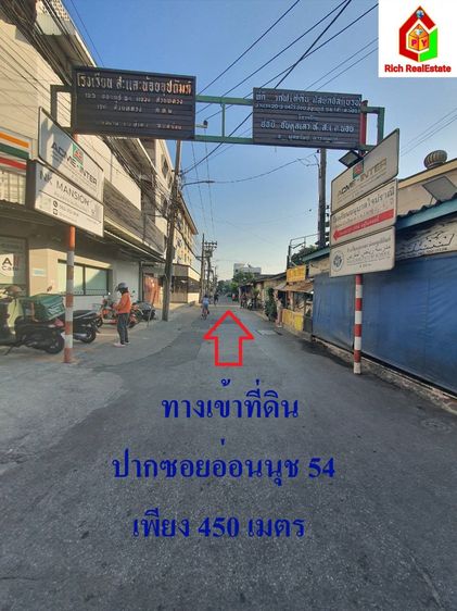 ขายถูกที่ดินเปล่า ซอยอ่อนนุช54 เข้าซอยมาประมาณ 450 ม. เนื้อที่ 256 ตรว. แปลงที่ดินสวย ทำเลดี แหล่งชุมชน ใกล้รถไฟฟ้าสายสีเหลือง สภานีศรีนุช รูปที่ 2