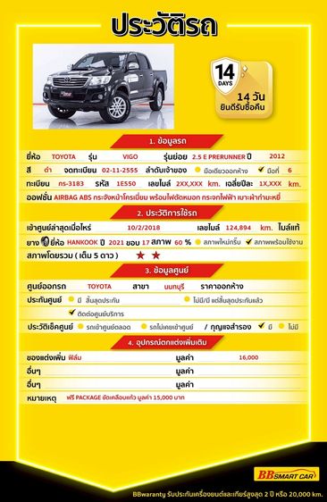 Toyota Hilux Vigo 2012 2.5 Double Cab E Prerunner Pickup ดีเซล ไม่ติดแก๊ส เกียร์อัตโนมัติ ดำ รูปที่ 2