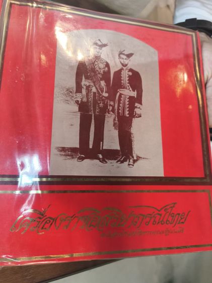 เหรียญ ร.5 บำรุงตระกูลวงษ์ 
เนื้อทองคำลงยา รศ 121 

รับประกันของแท้ รูปที่ 5