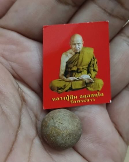 ลูกอมชานหมาก พร้อมรูปถ่ายหลวงพ่อทิม วัดพระขาว จ.อยุธยา
