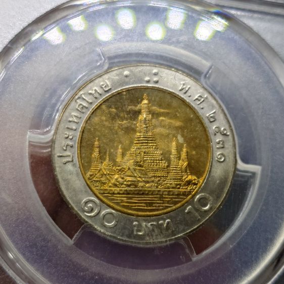 เหรียญ 10 บาท หมุนเวียน ปี พ.ศ.2531 ไม่ผ่านใช้ UNC (ตัวติดลำดับ 2) เหรียญเกรด PCGS MS 64 รูปที่ 4