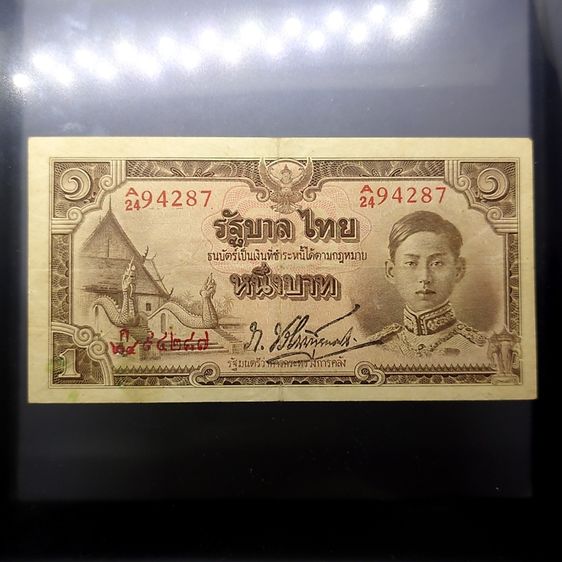 ธนบัตรไทย ธนบัตร 1 บาท แบบ 5 รุ่น 1 (วัดภูมินทร์) รัชกาลที่ 8 พ.ศ.2485 ผ่านใช้