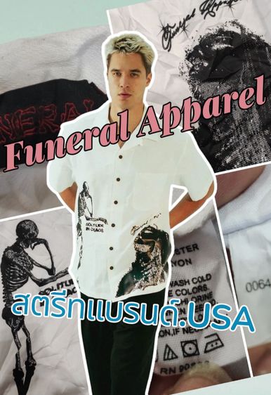 เชิ้ตขาว Funeral Apparel🧥💀สตรีทแวร์อเมริกัน