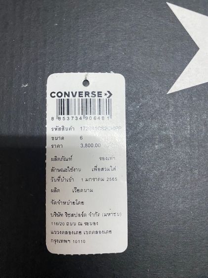 converse รูปที่ 14
