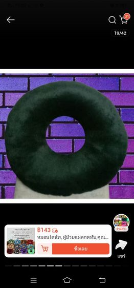 หมอนโดนัท , หมอนรองนั่ง , หมอนเพื่อสุขภาพ รูปที่ 17