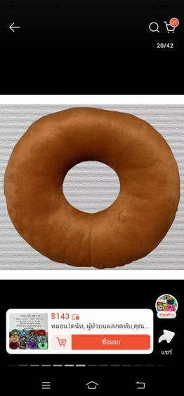 หมอนโดนัท , หมอนรองนั่ง , หมอนเพื่อสุขภาพ รูปที่ 18