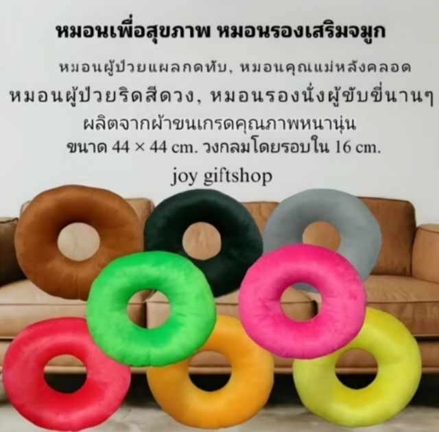 หมอนโดนัท , หมอนรองนั่ง , หมอนเพื่อสุขภาพ รูปที่ 2