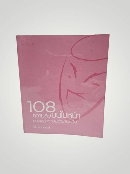 หนังสือเกียวโต เที่ยวสบายๆ สไตล์คนญี่ปุ่น  และความลับบนใบหน้า รูปที่ 3