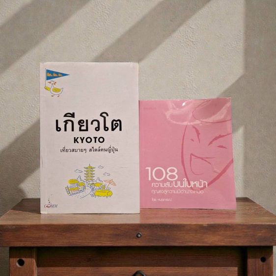 บันเทิงและท่องเที่ยว หนังสือเกียวโต เที่ยวสบายๆ สไตล์คนญี่ปุ่น  และความลับบนใบหน้า