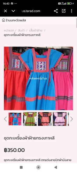 ชุดกะเหรี่ยงผ้าฝ้ายทรงเกาหลี 