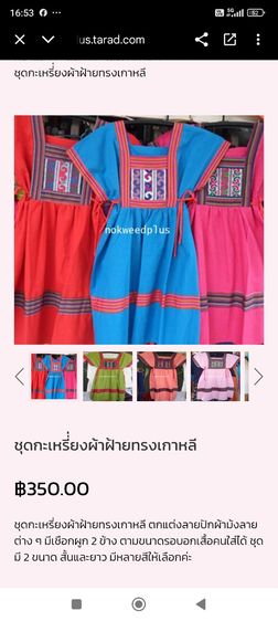 ชุดกะเหรี่ยงผ้าฝ้ายทรงเกาหลี  รูปที่ 2