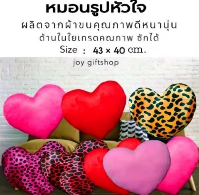 อื่นๆ หมอนและหมอนข้าง หมอนหัวใจ , หมอนพิงหลัง