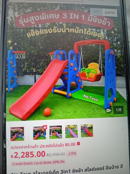 สไลเดอร์เด็ก 3 in 1 รูปที่ 6