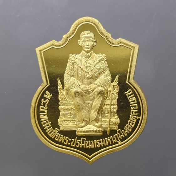 เหรียญไทย เหรียญทองคำขัดเงา ในหลวงนั่งบัลลังก์ ที่ระลึกฉลองครองราชย์ 50 ปี (กาญจนาภิเษก) จัดสร้างโดยกระทรวงมหาดไทย ปี 2539 พร้อมกล่องเดิม