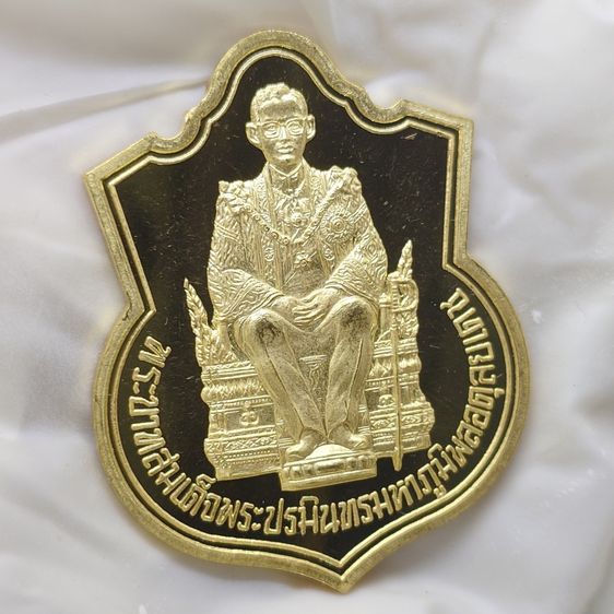 เหรียญทองคำขัดเงา ในหลวงนั่งบัลลังก์ ที่ระลึกฉลองครองราชย์ 50 ปี (กาญจนาภิเษก) จัดสร้างโดยกระทรวงมหาดไทย ปี 2539 พร้อมกล่องเดิม รูปที่ 3