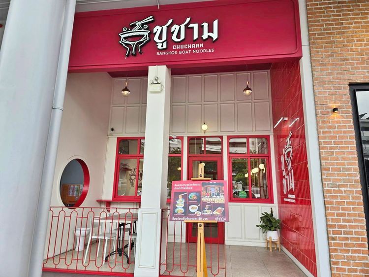 เซ้งร้านชูชาม ก๋วยเตี๋ยวเรือบางกอก สาขาดินแดง โครงการใหญ่ ปากซอยประชาสงเคราะห์14 ใกล้มหาวิทยาลัยหอการค้า