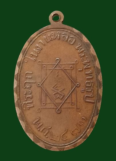 หลวงพ่ออี๋วัดสัตหีบ รูปที่ 9