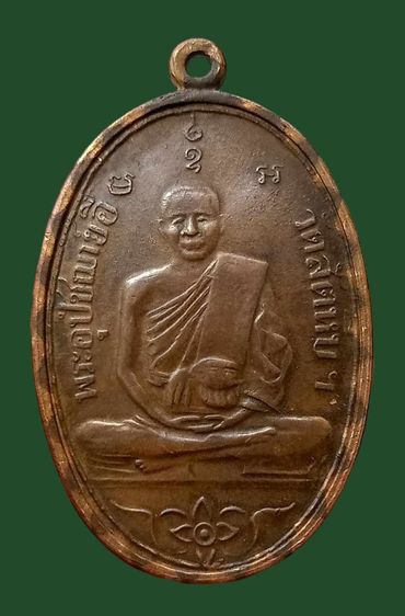 หลวงพ่ออี๋วัดสัตหีบ