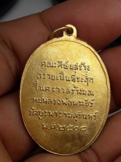 เหรียญหลวงปู่ดุลย์วัดบูรพาราม รูปที่ 2