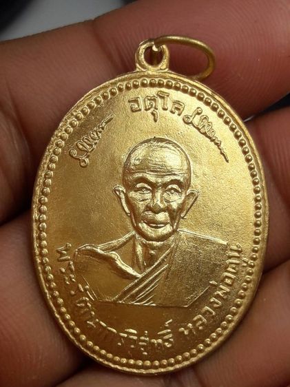 เหรียญหลวงปู่ดุลย์วัดบูรพาราม