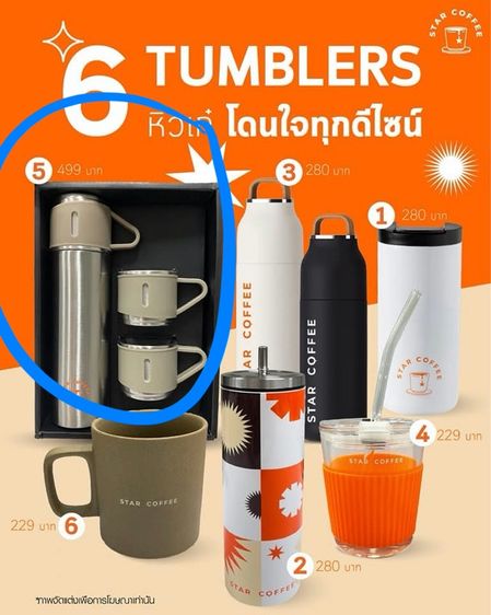 🍶เซตกระบอกน้ำ (มือหนึ่ง) เก็บความร้อนและเย็น ยี่ห้อ Star Coffee 🍶 รูปที่ 2
