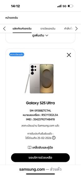 Samsung S25 Ultra-12-512GB รูปที่ 14
