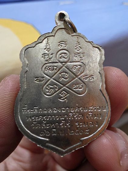 เหรียญ หลวงปู่ทิม วัดระหารไร่ ระยอง  สวยหายาก สร้างน้อยเดิมๆ ของเก่าเก็บของที่บ้าน ขายตามสภาพ พร้อมส่งครับ น่าสะสม กรรมการ รูปที่ 6