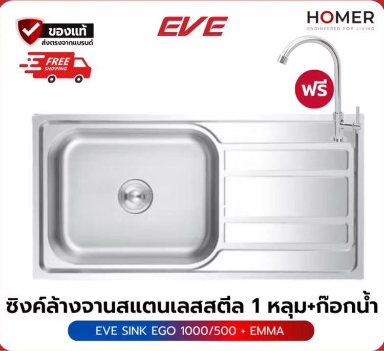 EVE ซิงค์ล้างจาน อ่างล้างจาน ก๊อกน้ำ