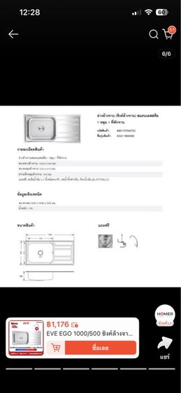 EVE ซิงค์ล้างจาน อ่างล้างจาน ก๊อกน้ำ รูปที่ 4