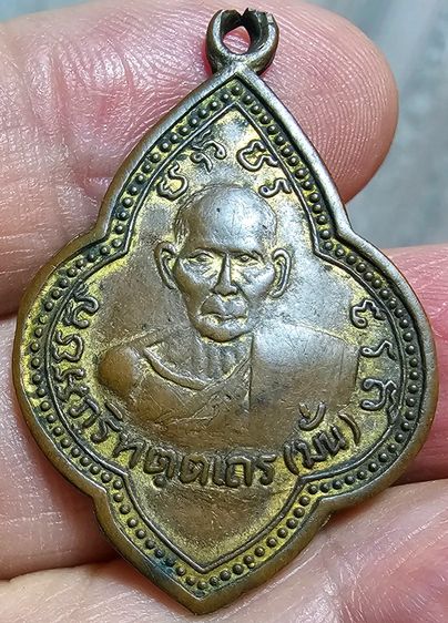 เหรียญดอกจิกพระอาจารย์มั่น-เสาร์ บล๊อกหน้าเเก่หลังสายฝน ปี 2493
