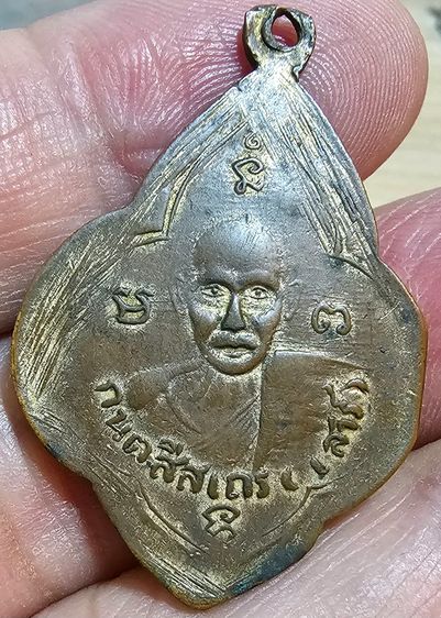 เหรียญดอกจิกพระอาจารย์มั่น-เสาร์ บล๊อกหน้าเเก่หลังสายฝน ปี 2493 รูปที่ 4