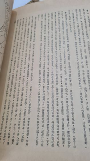 หนังสือภาพเขียนต้นฉบับศิลปะจีน ศาสตราจารย์ ฉาง ต้าเฉียน  รูปที่ 12