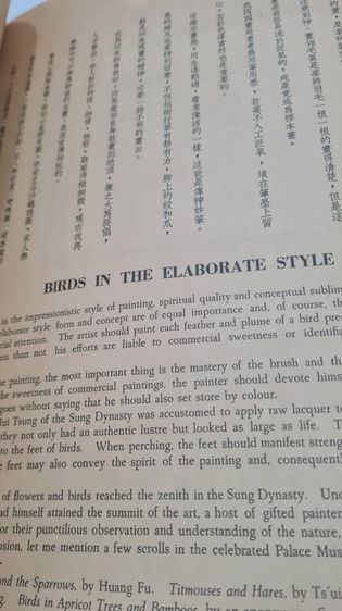 หนังสือภาพเขียนต้นฉบับศิลปะจีน ศาสตราจารย์ ฉาง ต้าเฉียน  รูปที่ 4