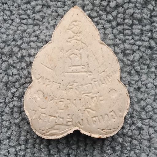 หลวงปู่โต๊ะพระผงรูปเหมือนใบโพธิ์ ออกวัดถ้ำสิงโตทอง รูปที่ 2