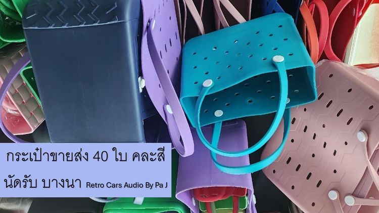 กระเป๋าใส่ของ รูปที่ 4